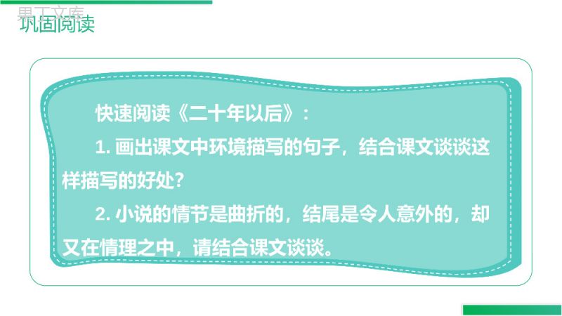 《语文园地（四）》人教版六年级上册语文精品PPT课件.pptx