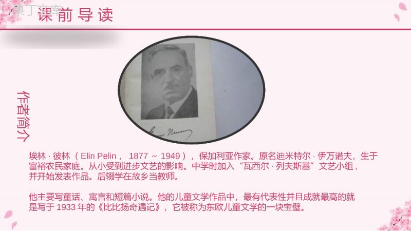 幸福是什么语文课文讲课课件PPT模板.pptx