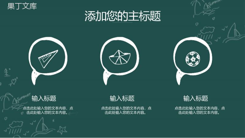 黑板手绘开学啦教师说课教学课件PPT模板.pptx