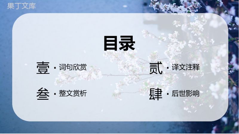 中国风古典清新文雅《浣溪沙》宋词欣赏PPT课件.pptx