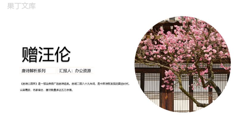 人教版小学语文二年级唐诗解析之《赠汪伦》PPT课件.pptx