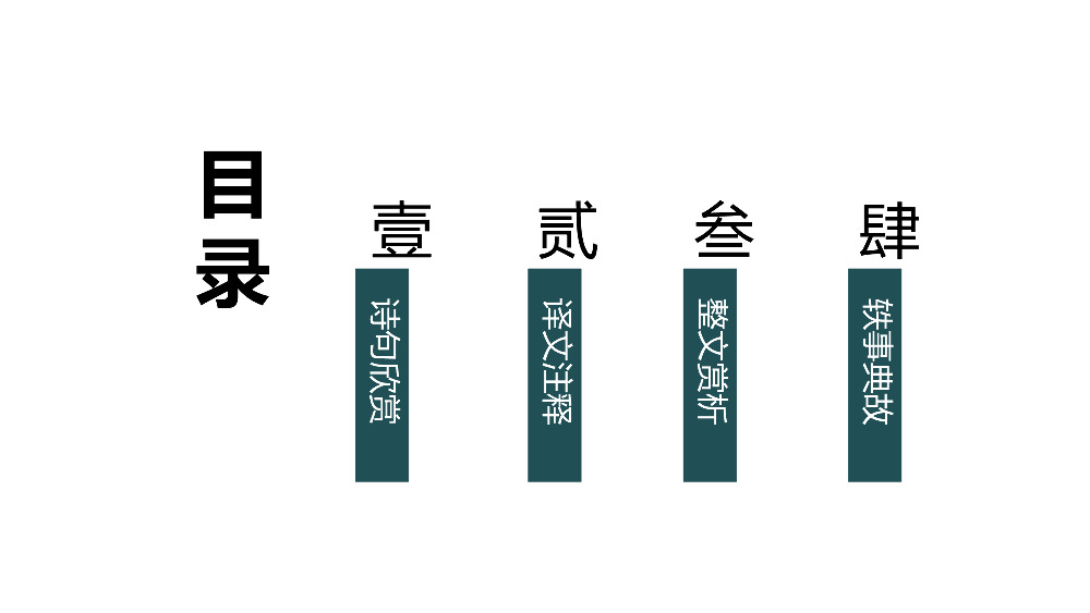 绿色青山背景《行路难》唐诗解析PPT课件.pptx