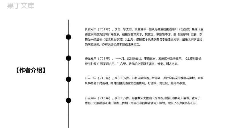 语文教案《将进酒》古诗欣赏诗句解析PPT课件.pptx