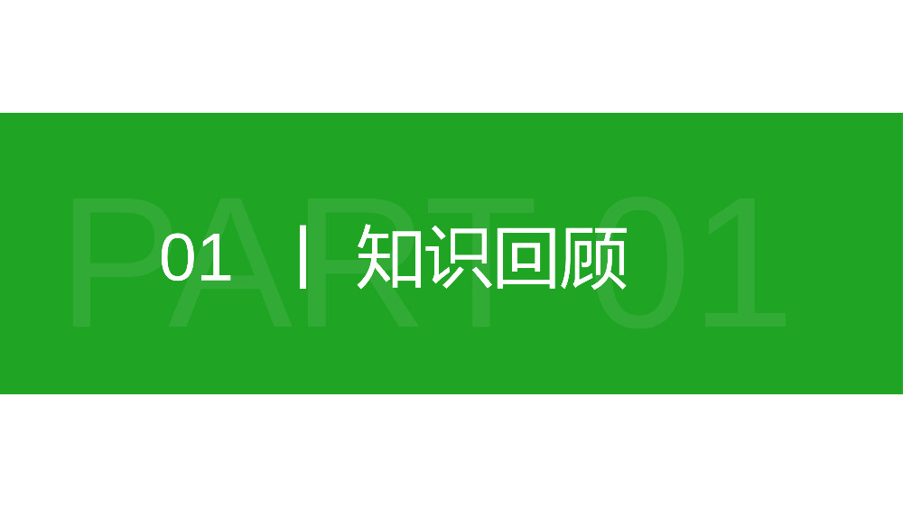 《简单分类法及其应用》高一必修一PPT课件（第2.1.1课时）.pptx