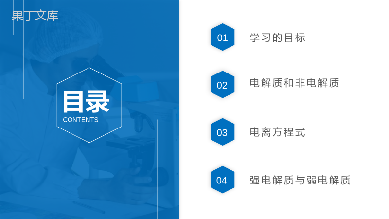 《酸、碱、盐在水溶液中的电离》高一必修一PPT课件（第2.2.1课时）.pptx