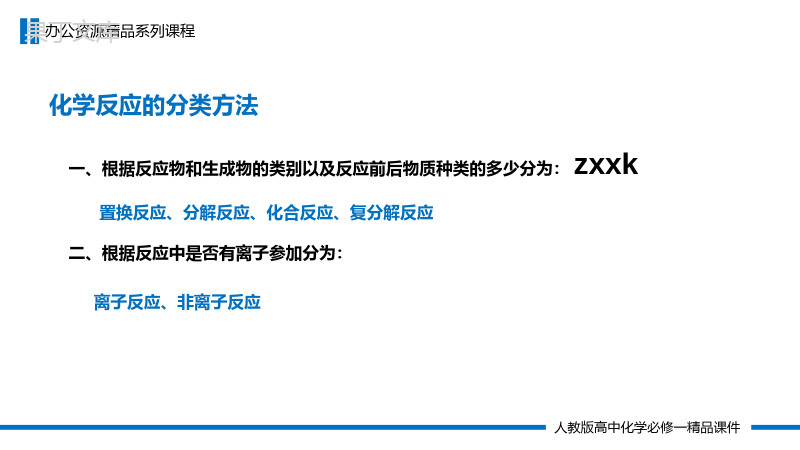 《酸、碱、盐在水溶液中的电离》高一必修一PPT课件（第2.2.1课时）.pptx