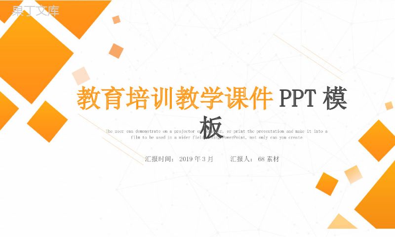 教师教学课件教育培训PPT模板.pptx