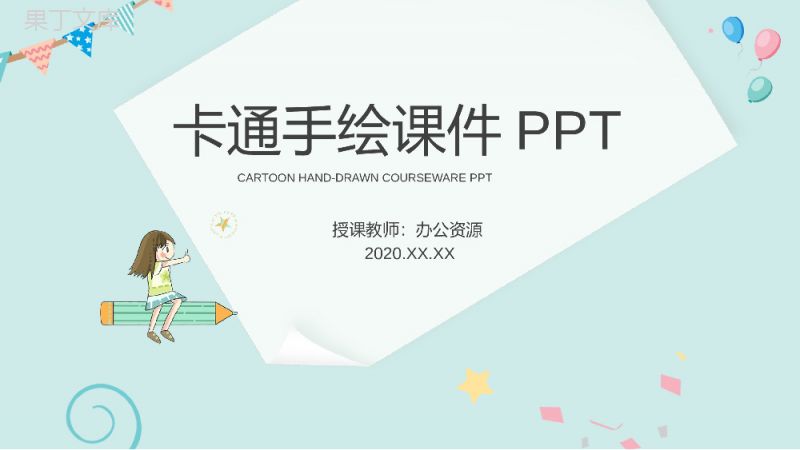 蓝色卡通手绘教育课件PPT模板.pptx