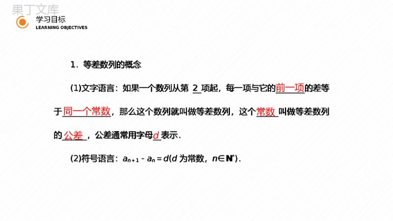 《等差数列的概念及简单的表示》高二年级上册PPT课件（第2.2.1课时）.pptx