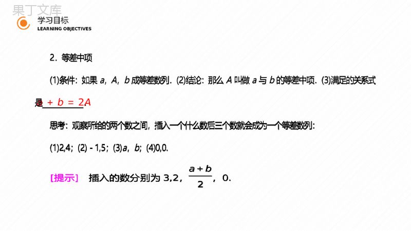 《等差数列的概念及简单的表示》高二年级上册PPT课件（第2.2.1课时）.pptx