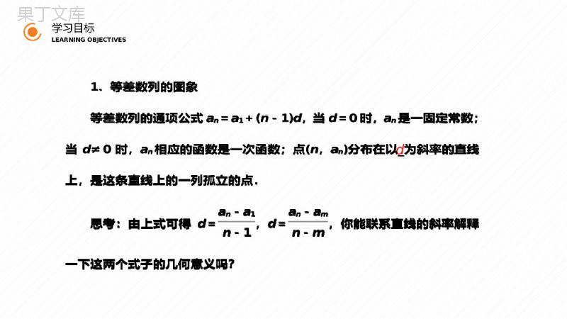 《等差数列的性质》高二年级上册PPT课件（第2.2.2课时）.pptx