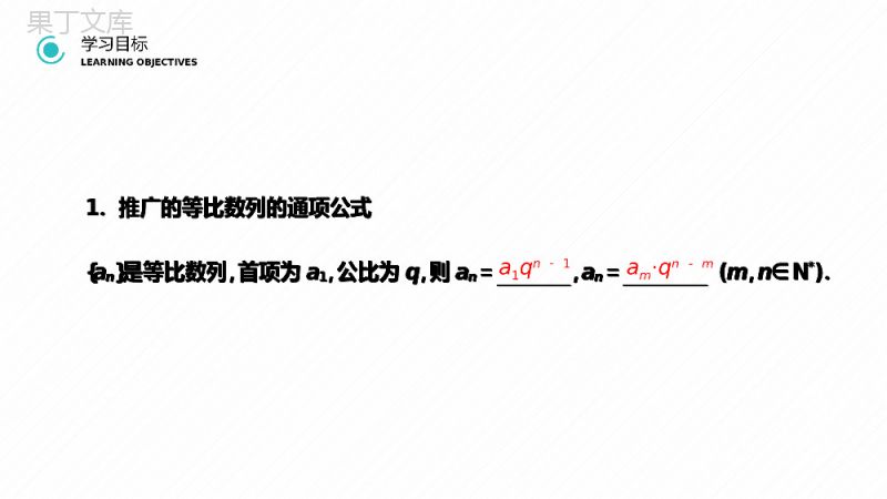 《等比数列》高二年级上册PPT课件（第2.4.2课时）.pptx