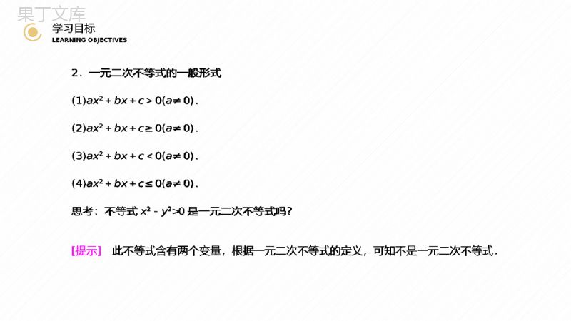 《一元二次不等式及其解法》高二年级上册PPT课件（第3.2.1课时）.pptx