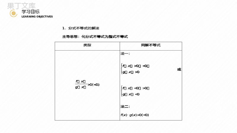 《一元二次不等式及其解法》高二年级上册PPT课件（第3.2.2课时）.pptx