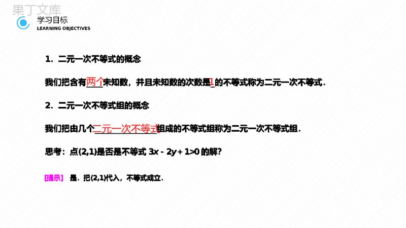 《二元一次不等式与简单的线性规划问题》高二年级上册PPT课件（第3.3.1课时）.pptx