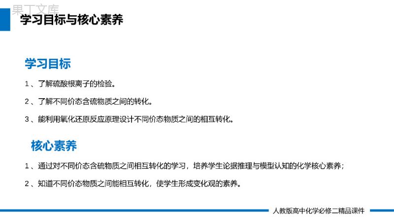 《硫酸根离子的检验》高一必修二PPT课件（第5.1.3课时）.pptx