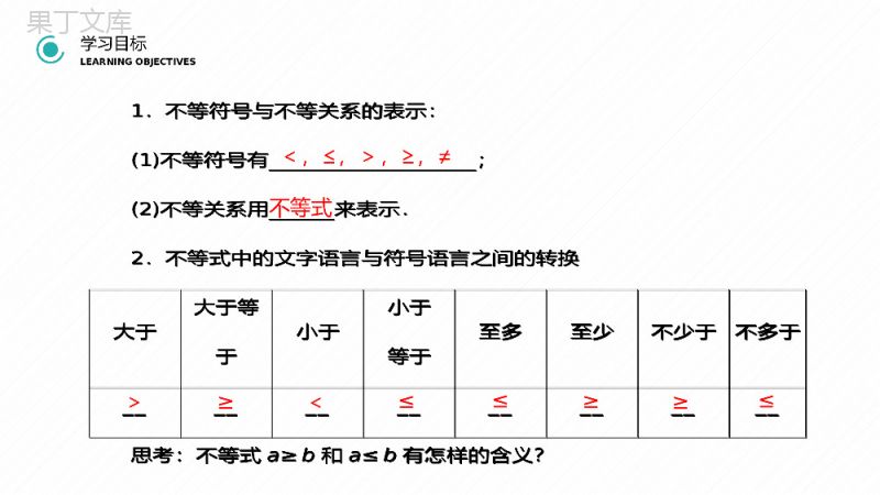 《不等关系与不等式》高二年级上册PPT课件（第3.1课时）.pptx