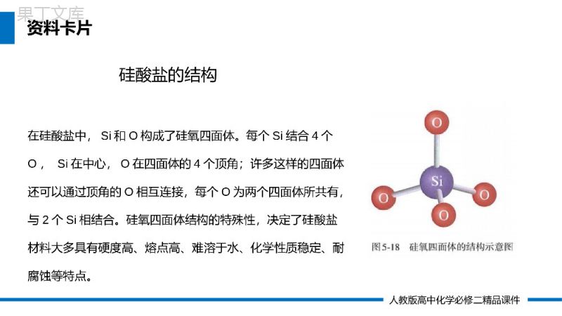 《无机非金属材料》高一必修二PPT课件（第5.3课时）.pptx