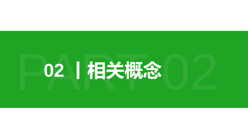 《分散系及其分类》高一必修一PPT课件（第2.1.2课时）.pptx