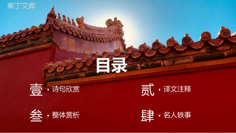 唯美古典中国风古诗词赏析之《行宫》PPT课件.pptx