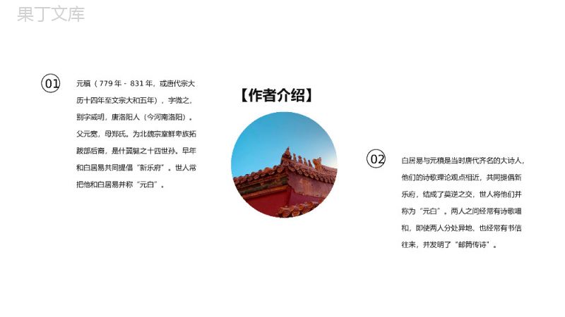 唯美古典中国风古诗词赏析之《行宫》PPT课件.pptx