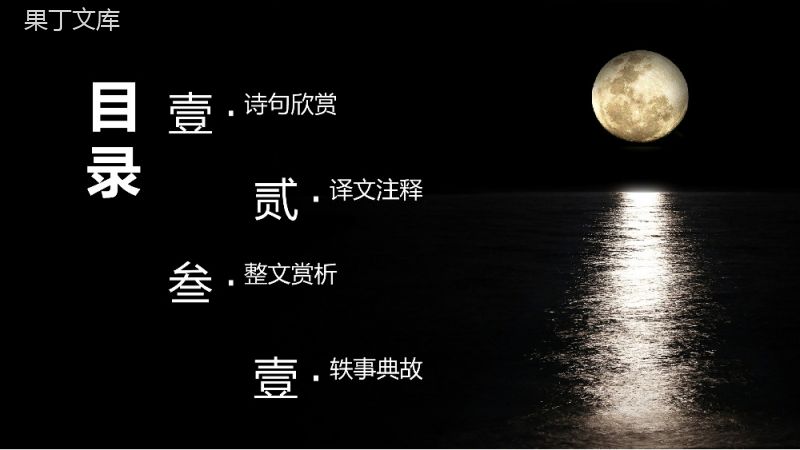 《静·夜思》李白语文教学课件PPT模板.pptx