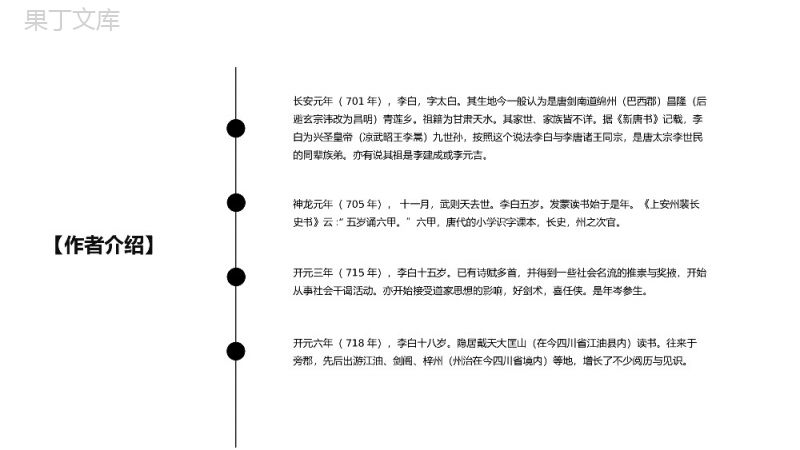 《静·夜思》李白语文教学课件PPT模板.pptx