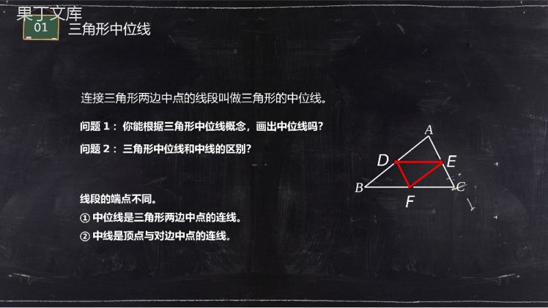 《平行线的判定3》八年级初二数学下册PPT课件（第18.2.3课时）.pptx