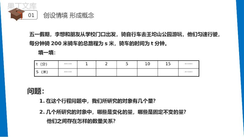 《变量与函数》八年级初二数学下册PPT课件（第19.1.1课时）.pptx