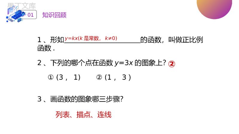 《正比例函数》八年级初二数学下册PPT课件（第19.2.2课时）.pptx