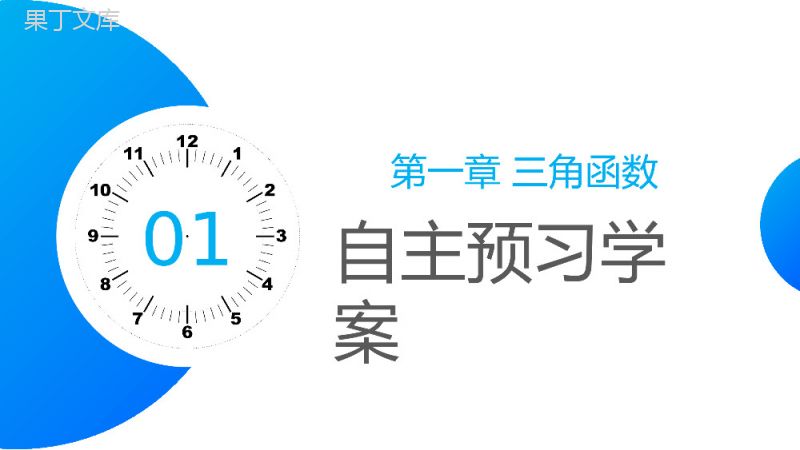 《正弦函数余弦函数的性质》高一年级下册PPT课件（第2课时）.pptx