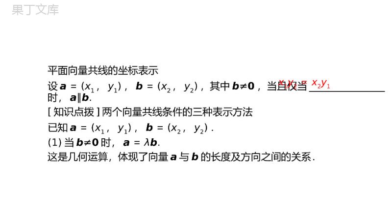 《平面向量共线的坐标表示》高一年级下册PPT课件.pptx