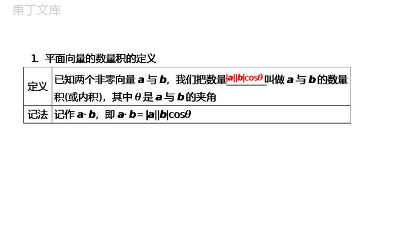 《平面向量数量积的物理背景及其含义》高一年级下册PPT课件.pptx