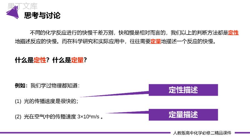 《化学反应速率》高一必修二PPT课件（第6.2.1课时）.pptx