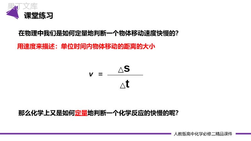 《化学反应速率》高一必修二PPT课件（第6.2.1课时）.pptx