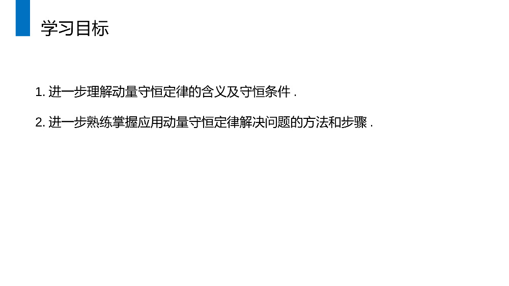 《动量守恒定律的应用》人教版高二物理选修3-5PPT课件.pptx