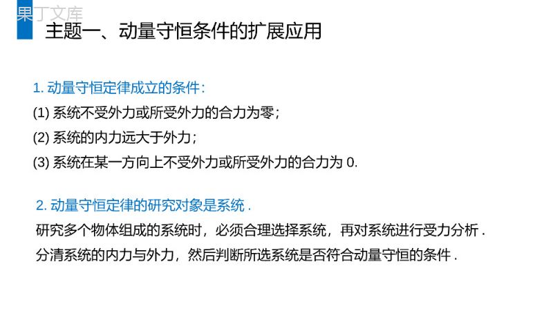 《动量守恒定律的应用》人教版高二物理选修3-5PPT课件.pptx