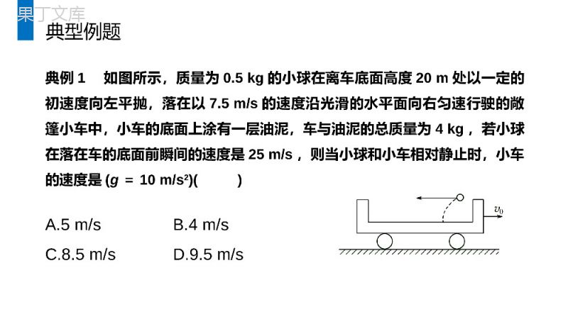 《动量守恒定律的应用》人教版高二物理选修3-5PPT课件.pptx