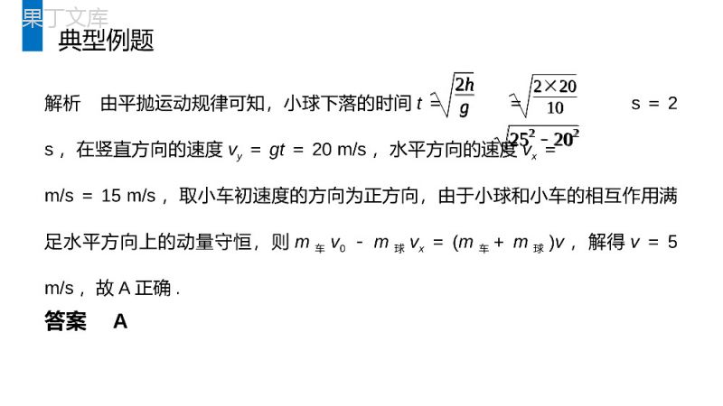 《动量守恒定律的应用》人教版高二物理选修3-5PPT课件.pptx