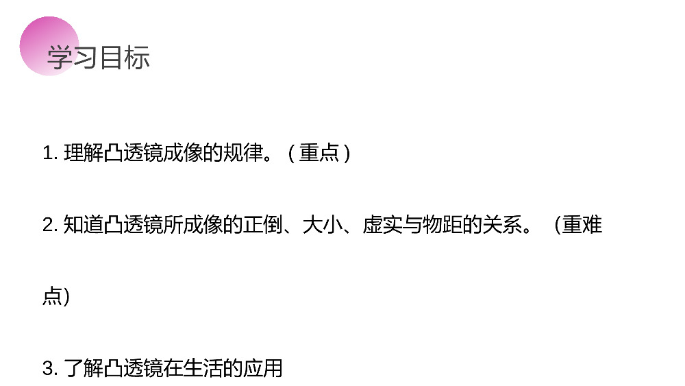 《凸透镜成像的规律》人教版八年级初二物理上册PPT课件.pptx