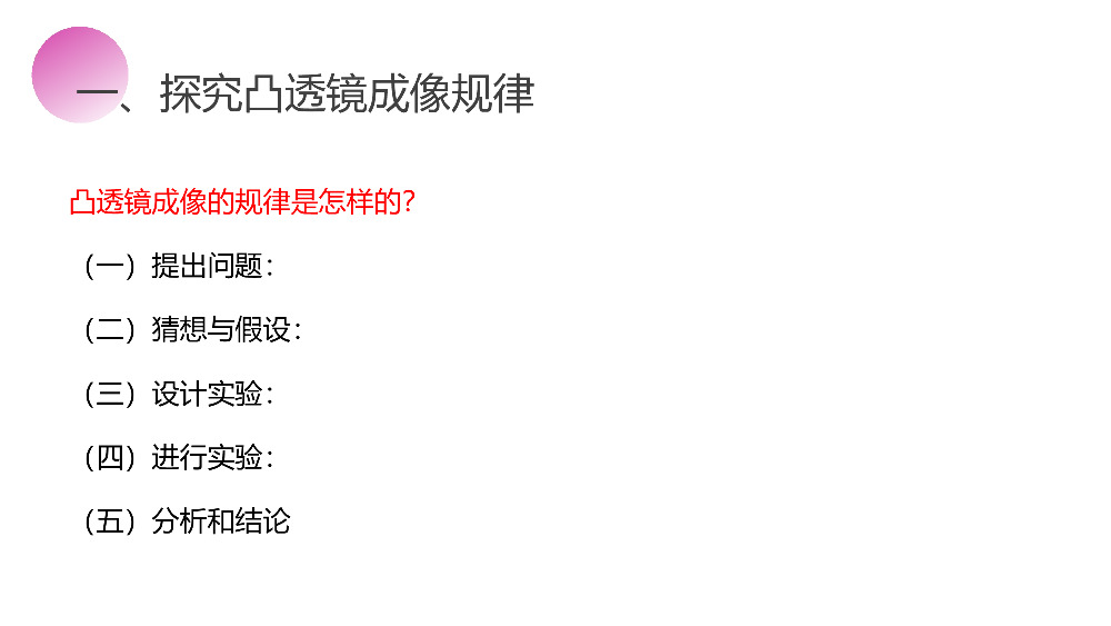 《凸透镜成像的规律》人教版八年级初二物理上册PPT课件.pptx