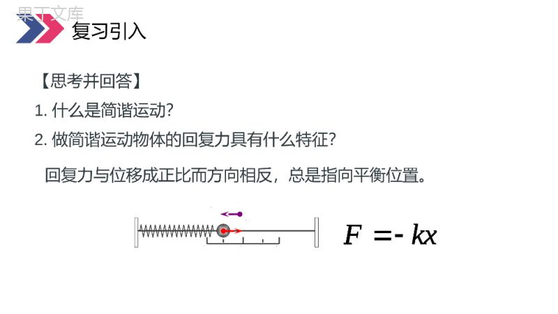 《单摆》人教版高三物理选修3-4PPT课件.pptx