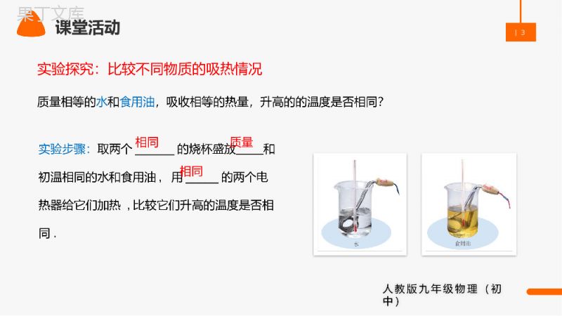 《比热容》人教版九年级初三物理PPT课件.pptx