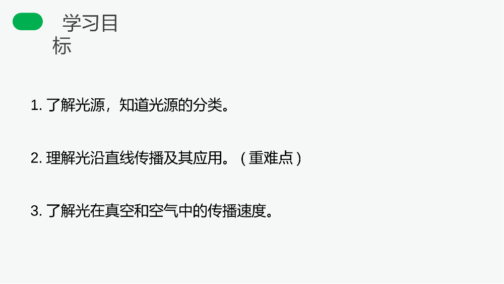 《光的直线传播》人教版八年级初二物理上册PPT课件.pptx