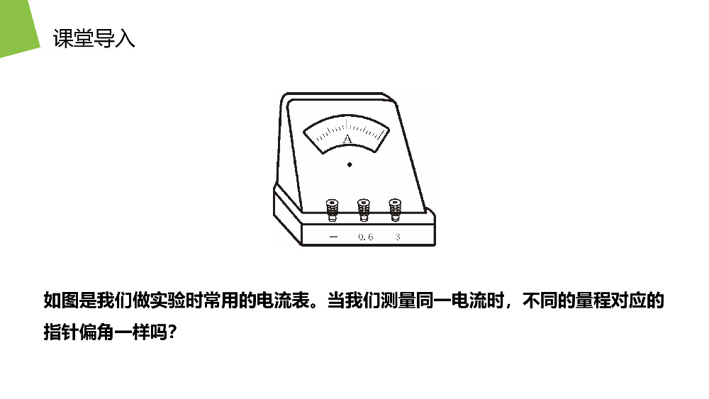 《串联电路和并联电路》人教版高二物理选修3-1PPT课件.pptx