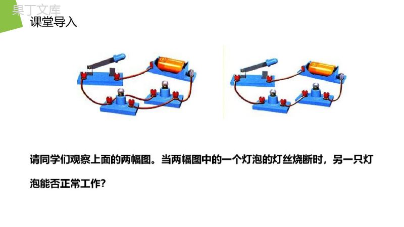 《串联电路和并联电路》人教版高二物理选修3-1PPT课件.pptx