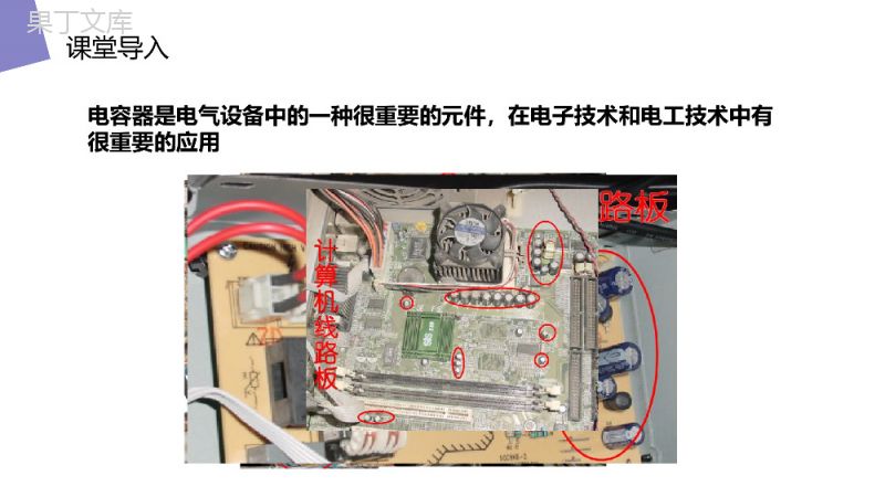 《电容器的电容》人教版高二物理选修3-1PPT课件.pptx