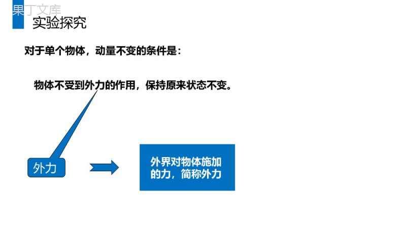 《动量守恒定律》人教版高二物理选修3-5PPT课件.pptx