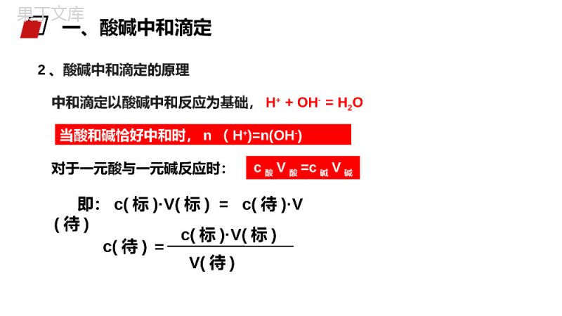 《酸碱中和滴定》人教版高二化学选修4PPT课件.pptx