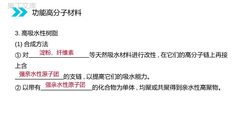 《功能高分子材料》人教版高二化学选修五PPT课件（第5.3课时）.pptx